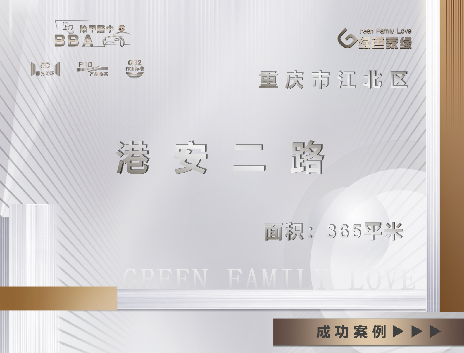 重慶市港安二路工裝除甲醛服務(wù)案例