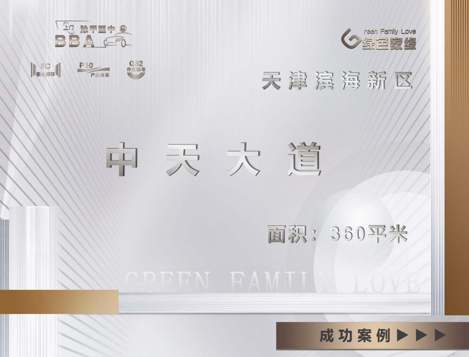 天津市360平米中天大道工裝除甲醛服務(wù)