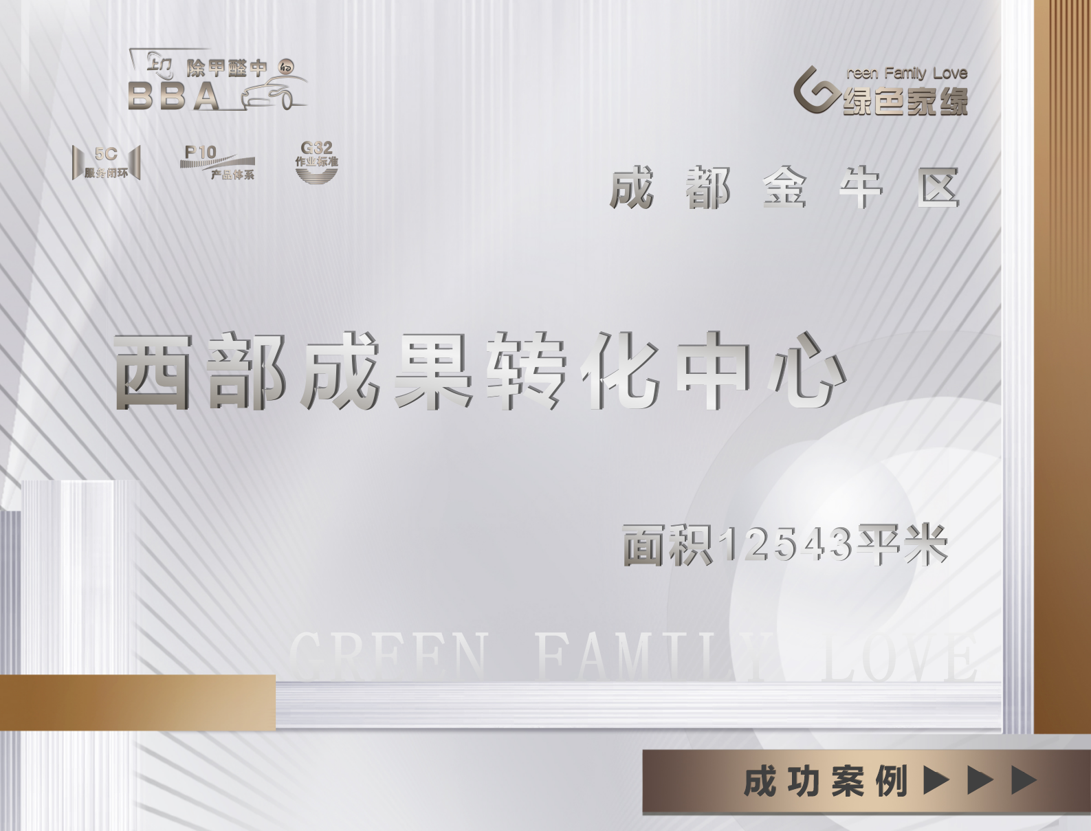成都12543平米西部成果轉(zhuǎn)化中心工作除甲醛服務(wù)