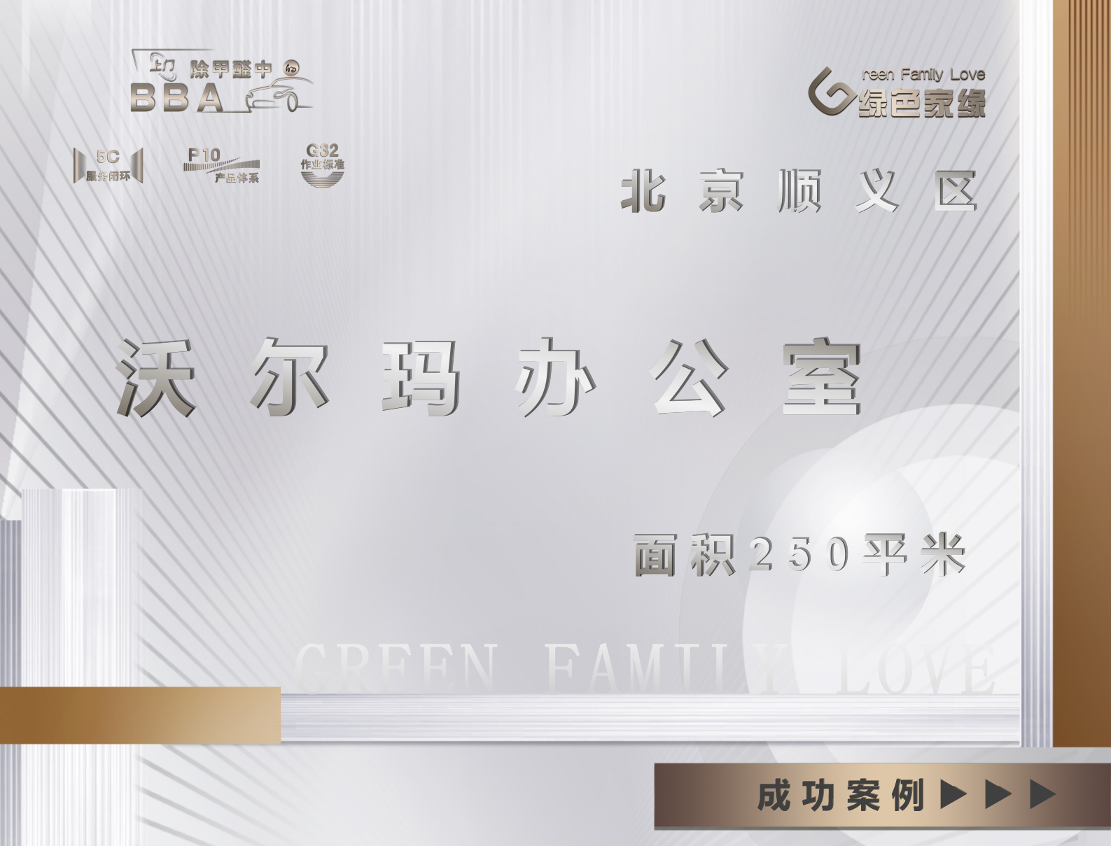 北京順義區(qū)｜航港物流園250平米｜工裝除甲醛服務(wù)