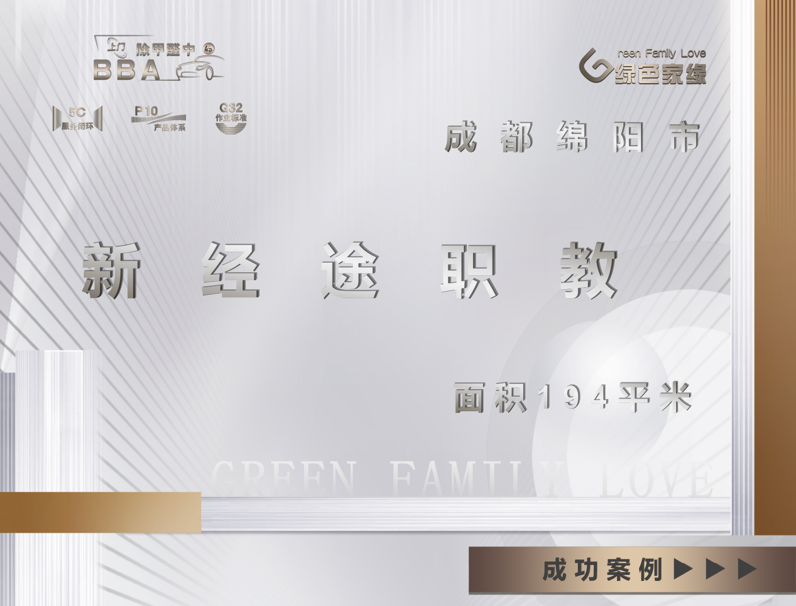 四川綿陽(yáng)市除甲醛｜新途徑職教｜甲醛治理服務(wù)