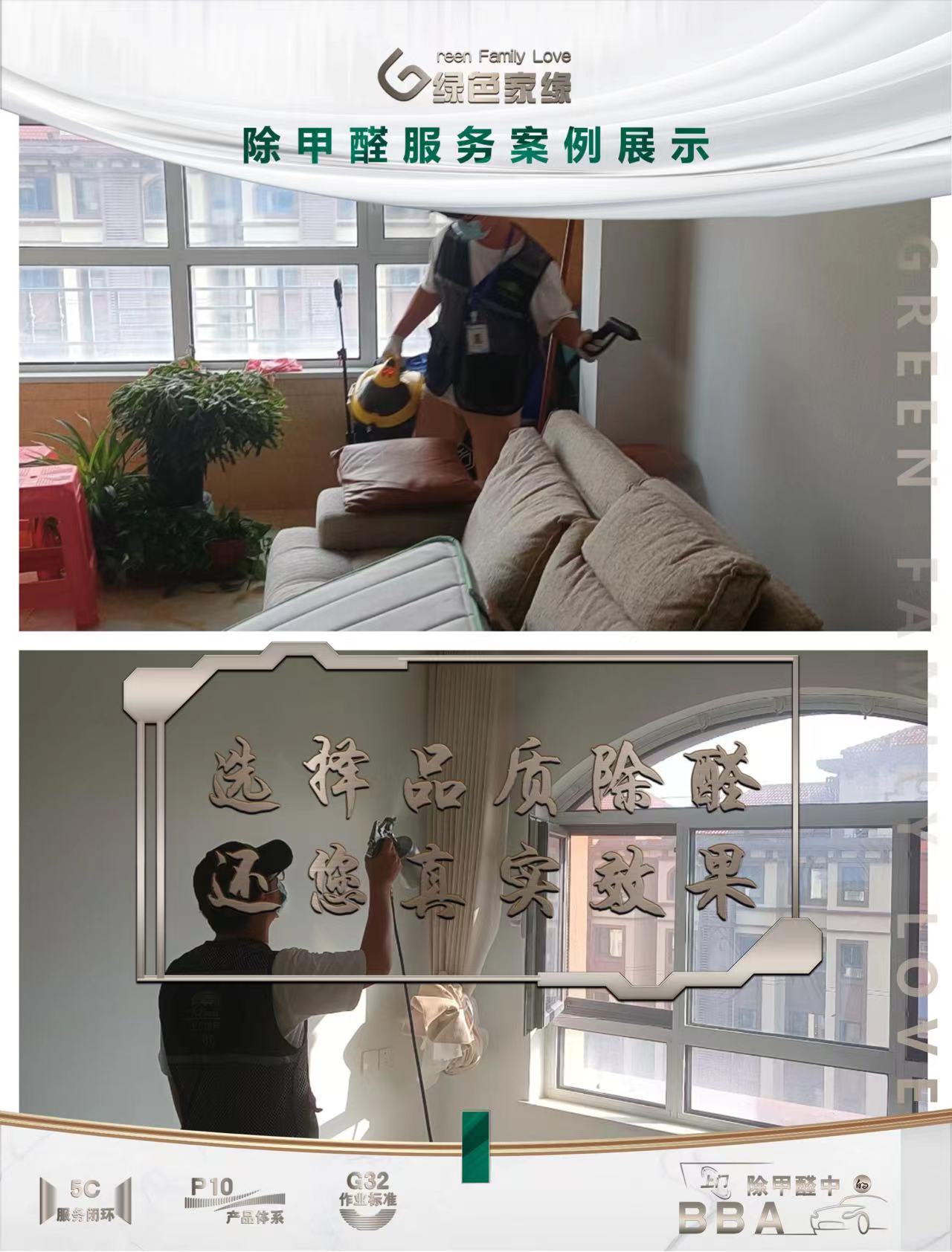 天津眾美青城200平米家裝除甲醛服務(wù)