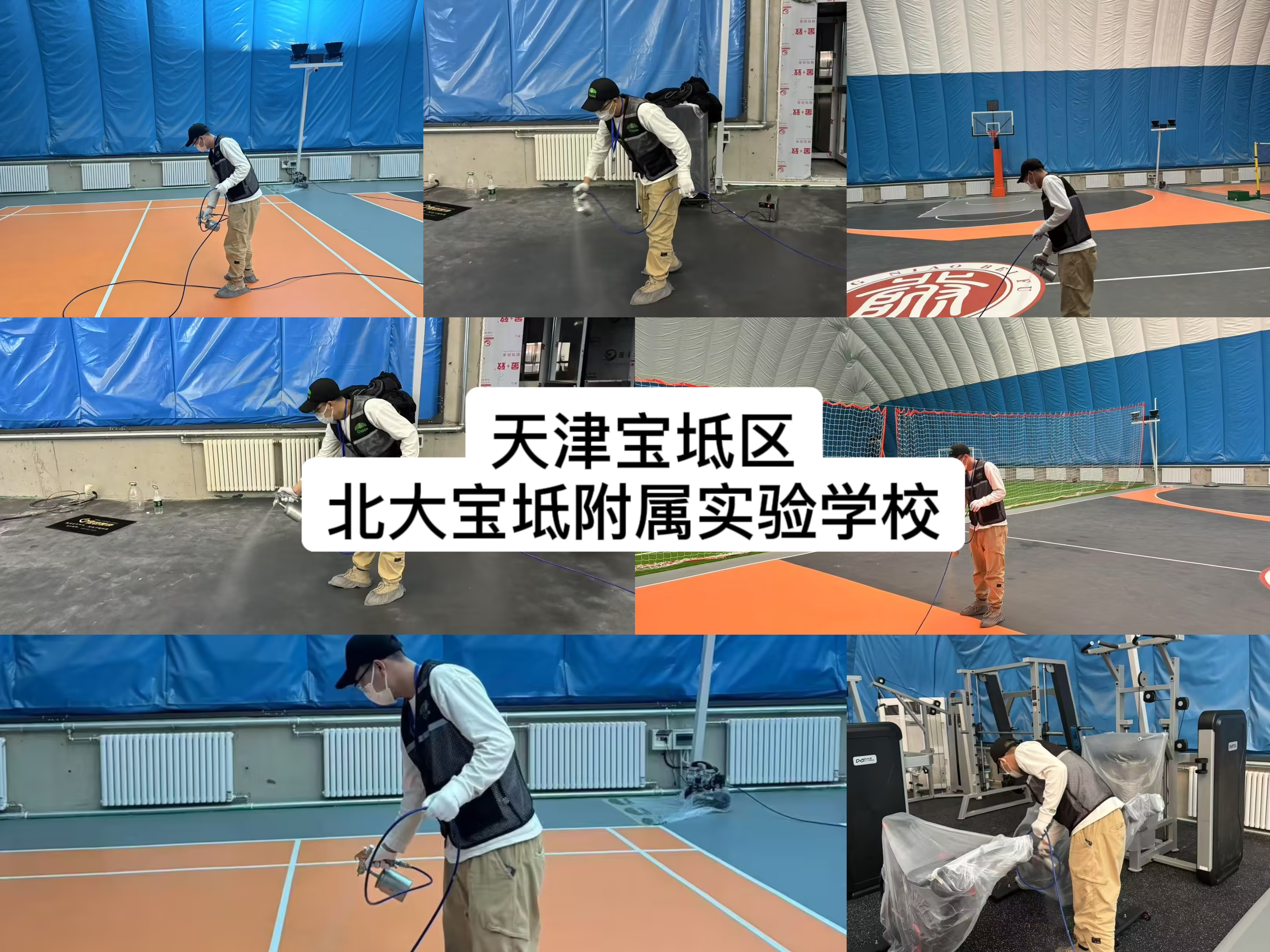天津?qū)氎姹贝蟾綄賹?shí)驗(yàn)學(xué)校體育館1700平除甲醛服務(wù)案例