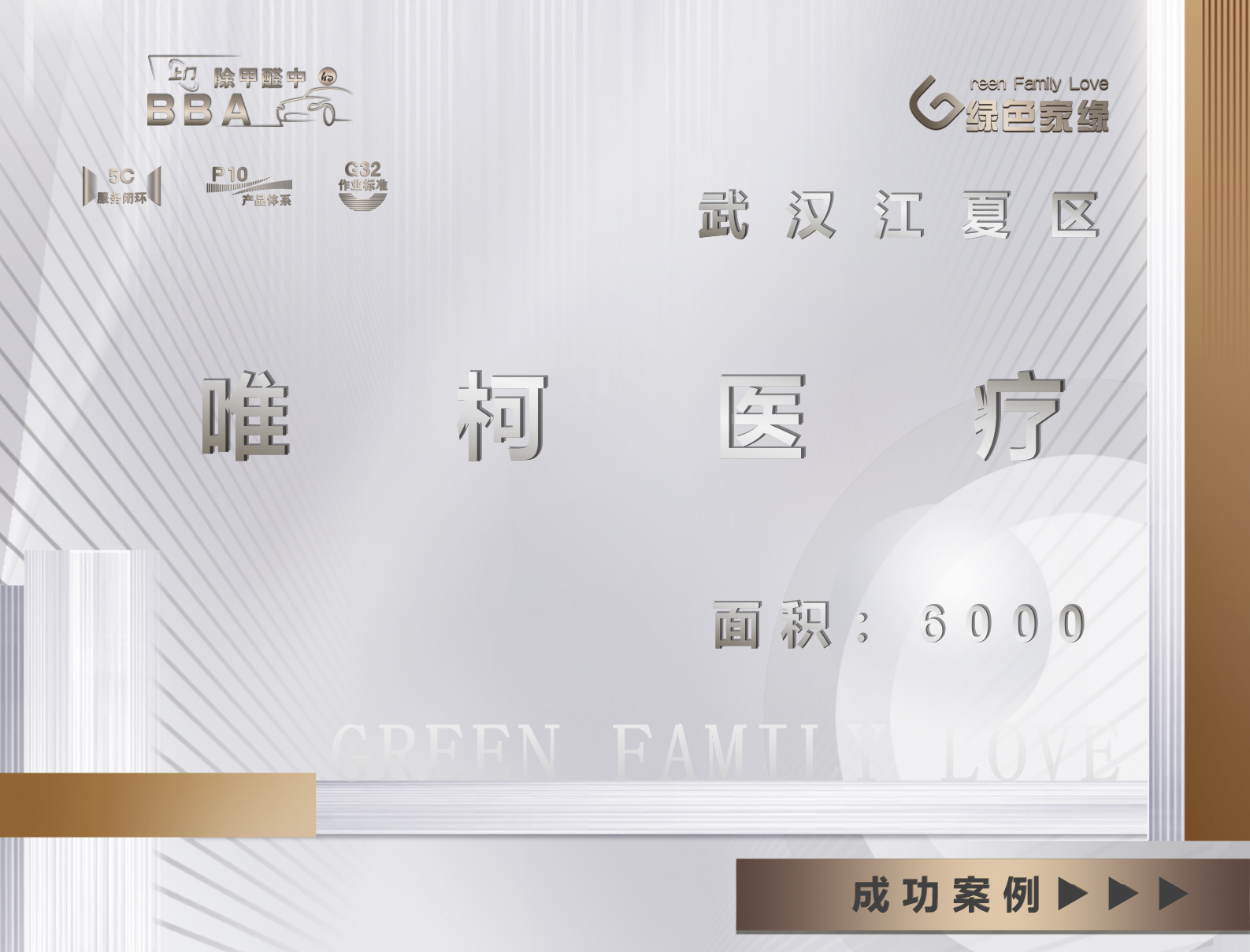 武漢江夏區(qū)唯柯醫(yī)療辦公室除甲醛服務(wù)案例