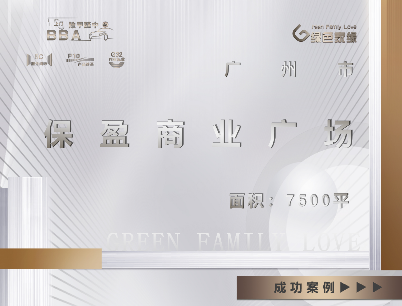 廣州7500平保盈商業(yè)廣場(chǎng)工裝除甲醛